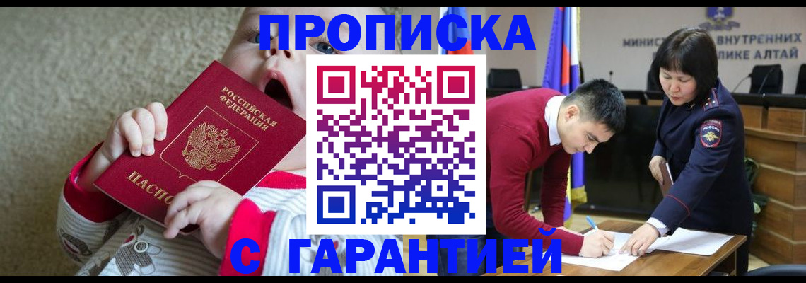купить прописку в Балтийске