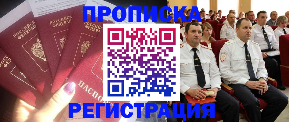 прописка от собственника в Балтийске