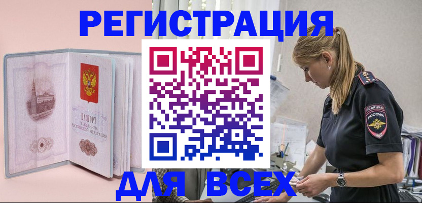 временная регистрация в квартире в Балтийске